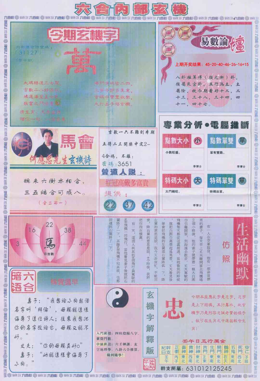 229期六合内部B加大版[图]