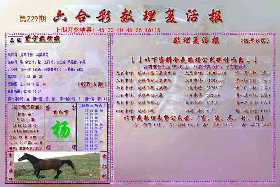 229期数理复活报[图]