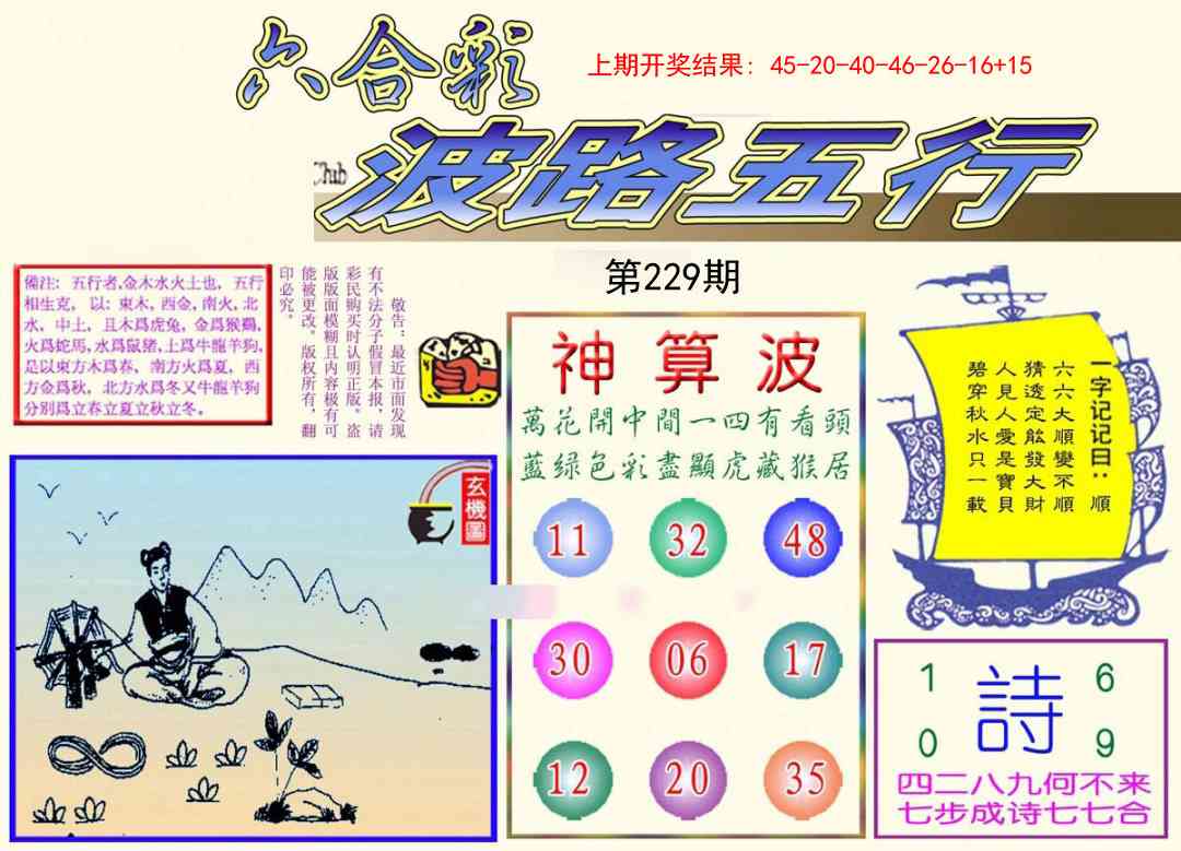 229期波路五行[图]