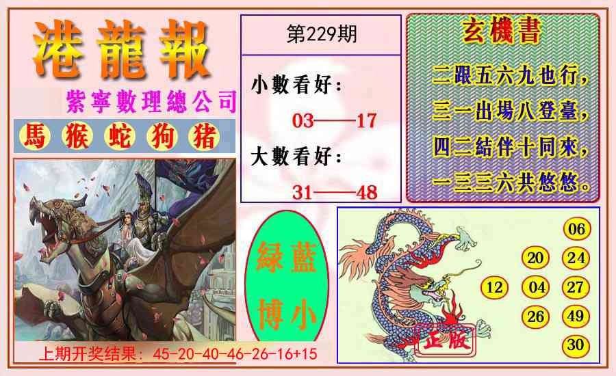 229期港龙报[图]