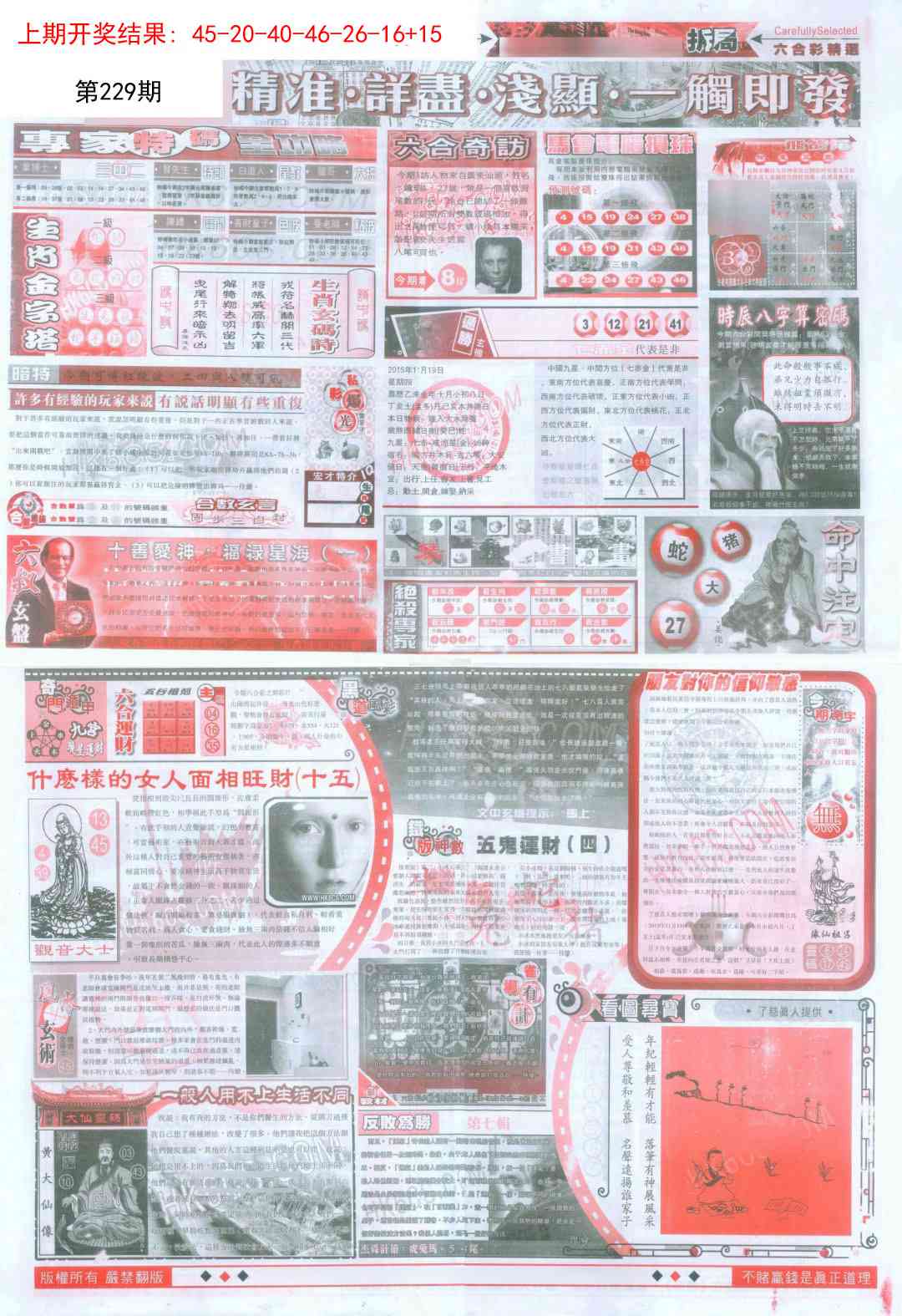 229期新六合精选D[图]
