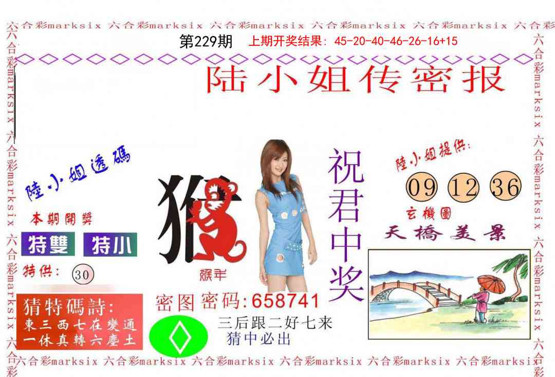 229期陆小姐传密A[图]