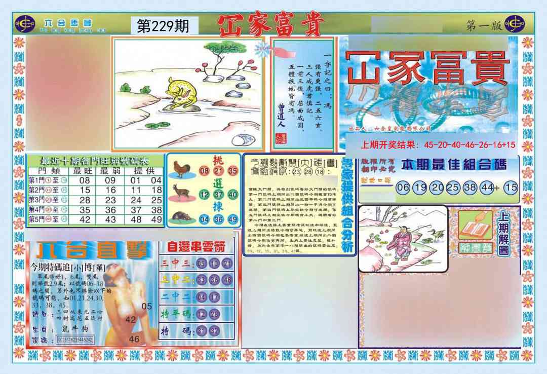 229期函家富贵-1[图]