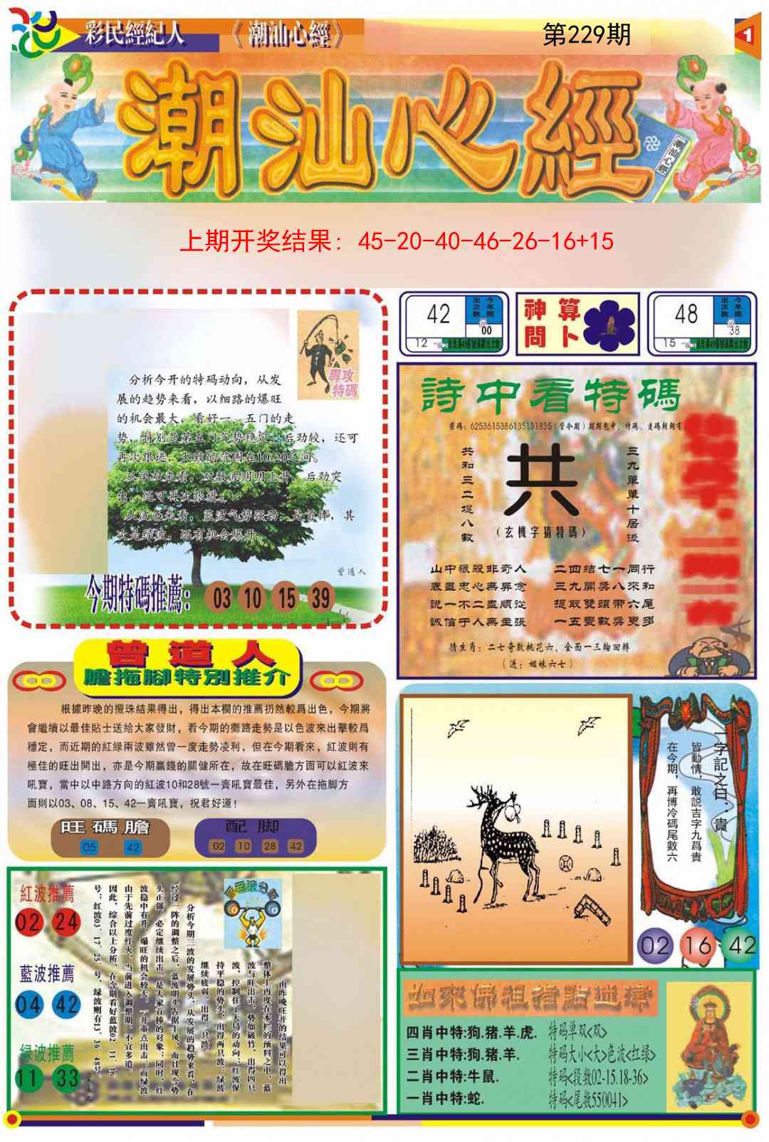 229期潮汕心经A[图]