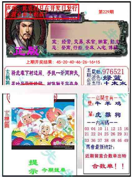 229期正版孔明报[图]