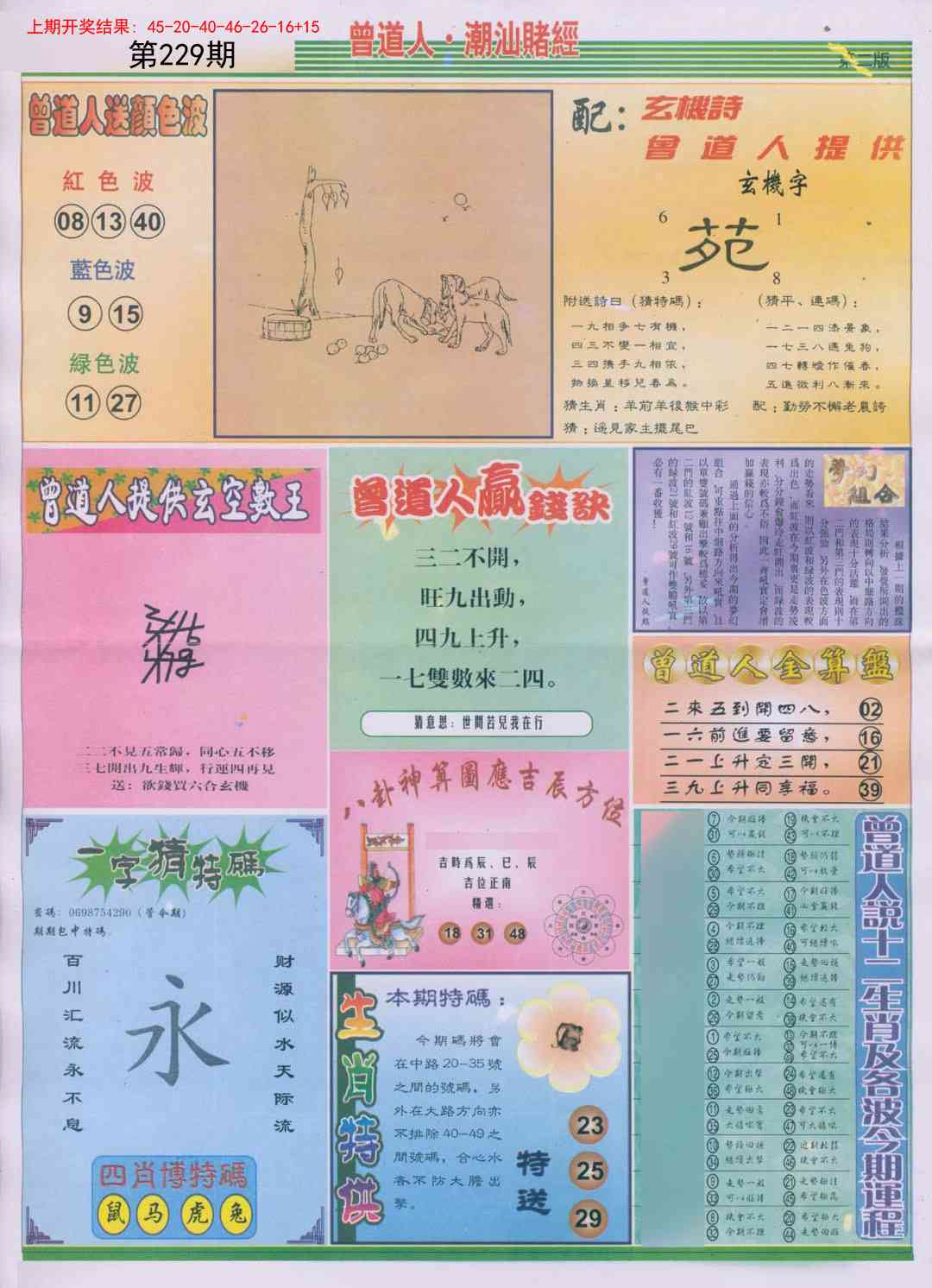 229期潮汕赌经B[图]