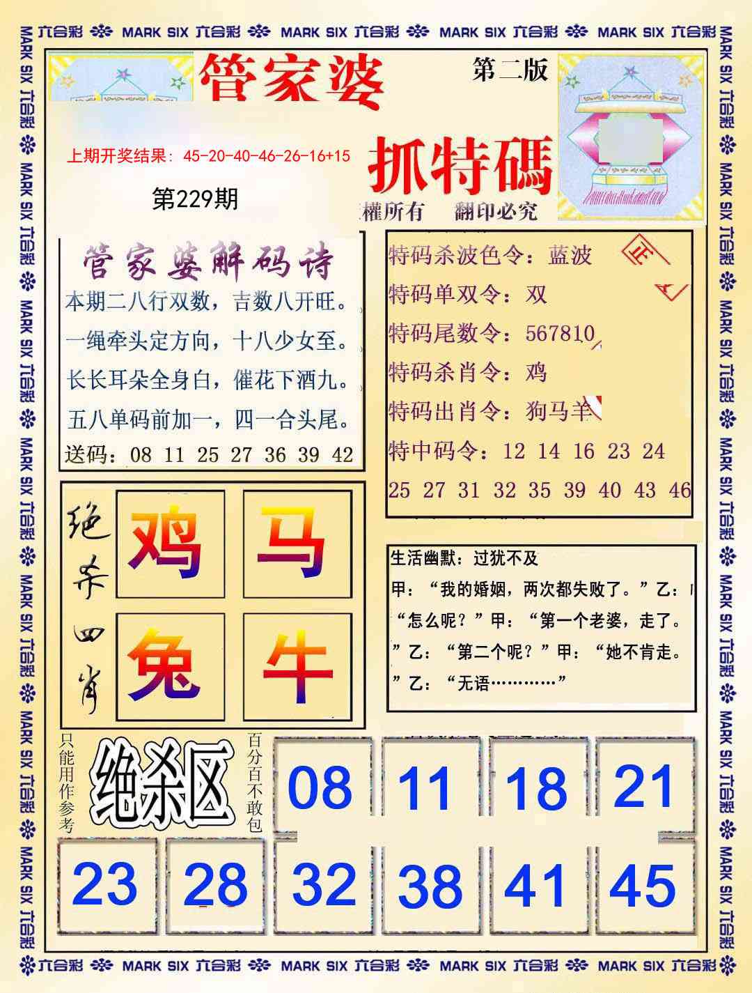 229期管家婆抓特码B[图]