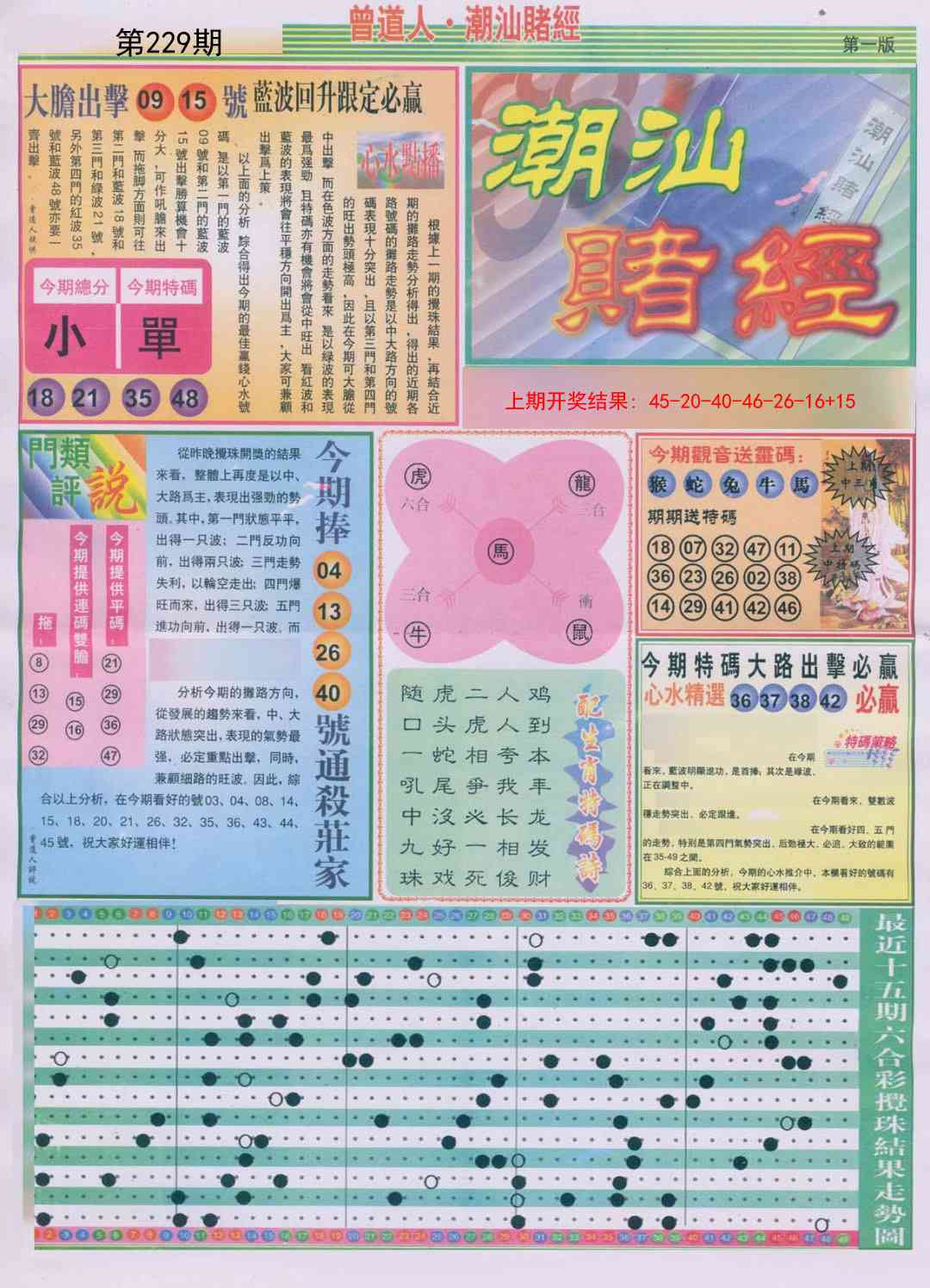 229期潮汕赌经A[图]