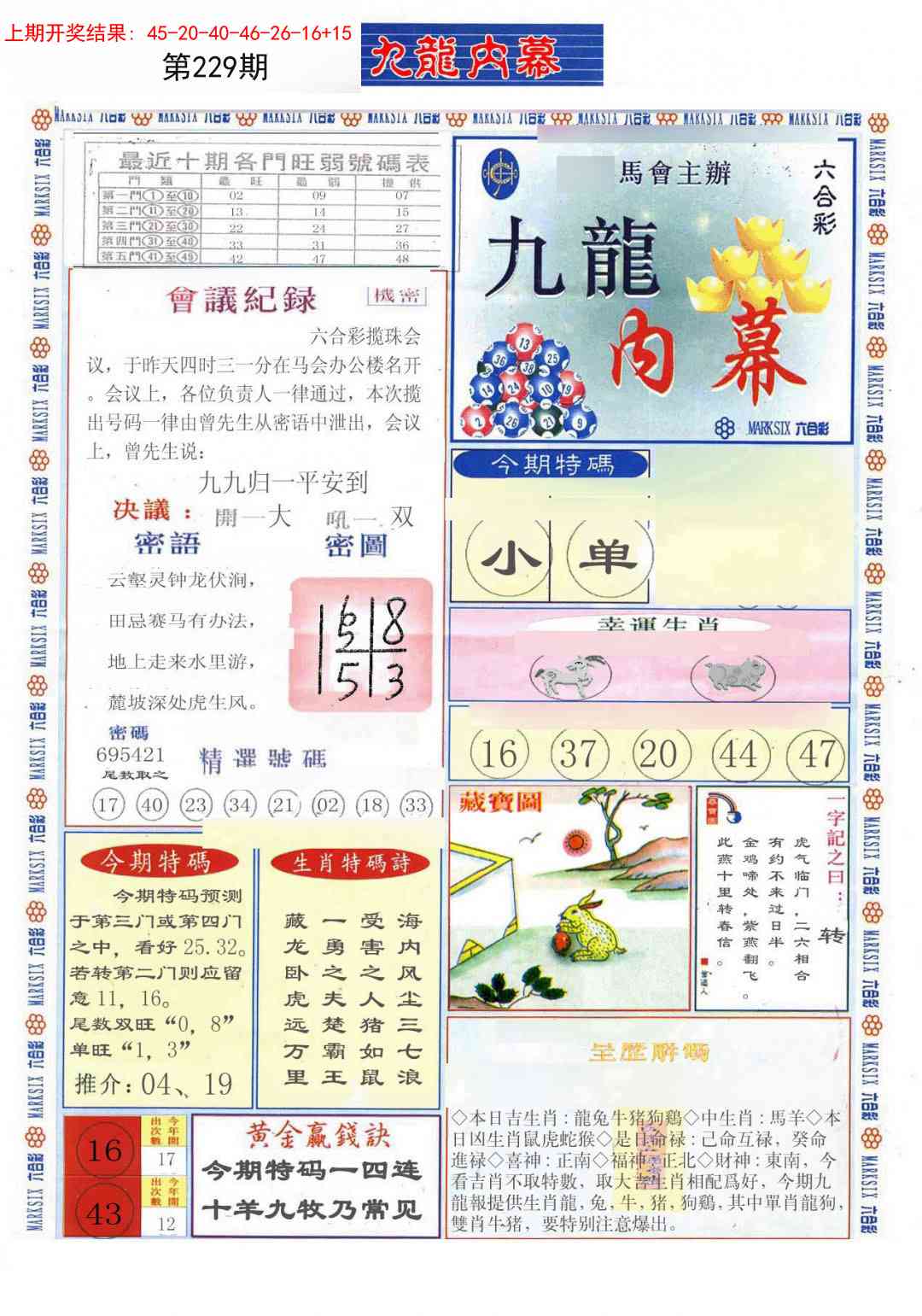 229期(新版)九龙内幕A[图]