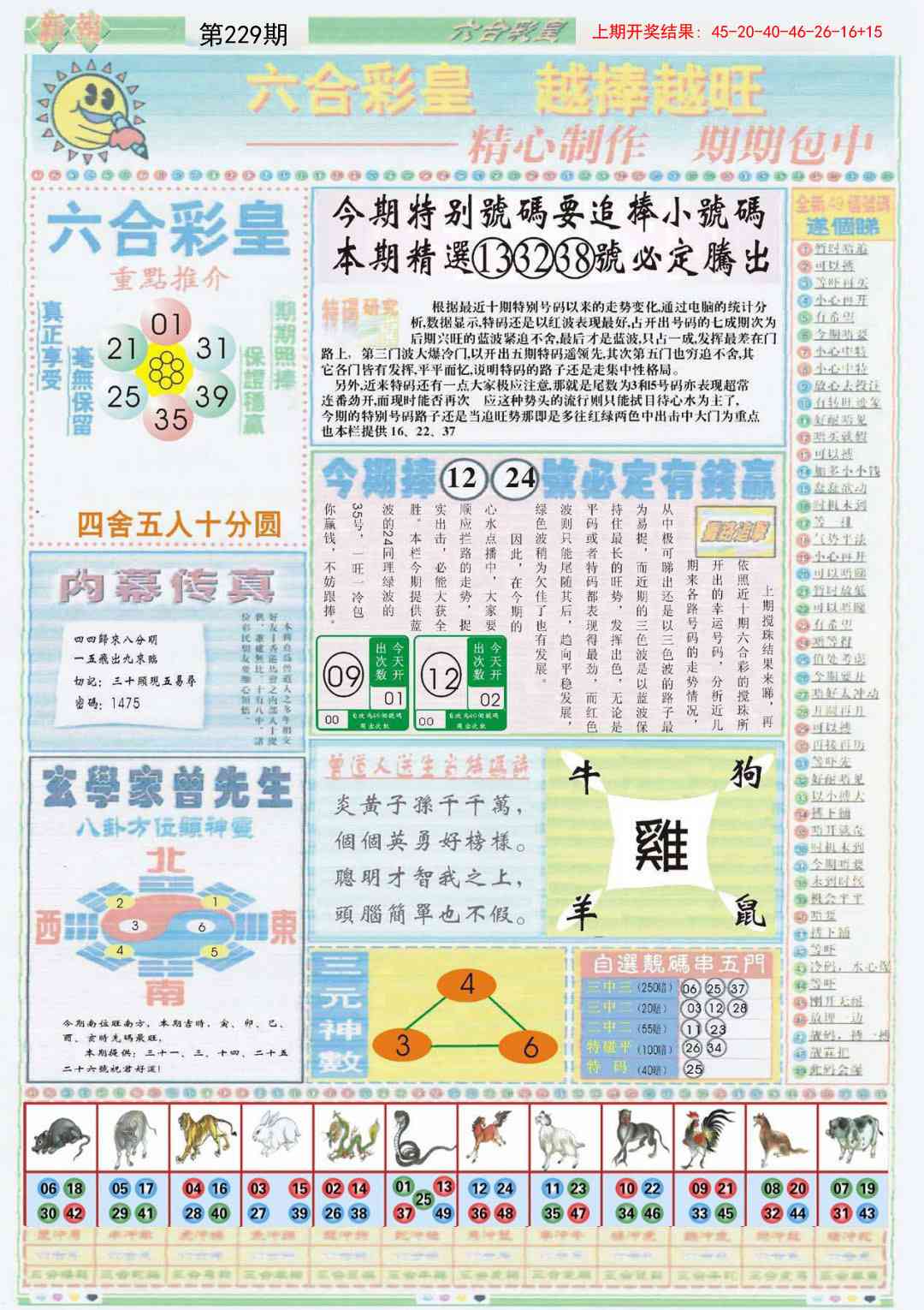 229期六合彩皇B[图]