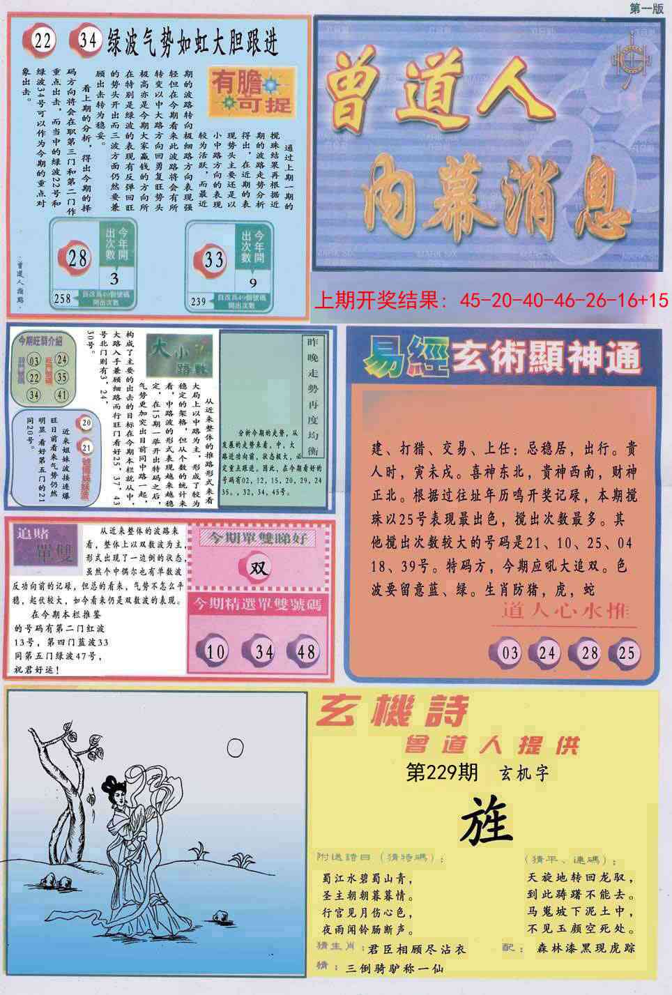 229期曾道人内幕消息A[图]