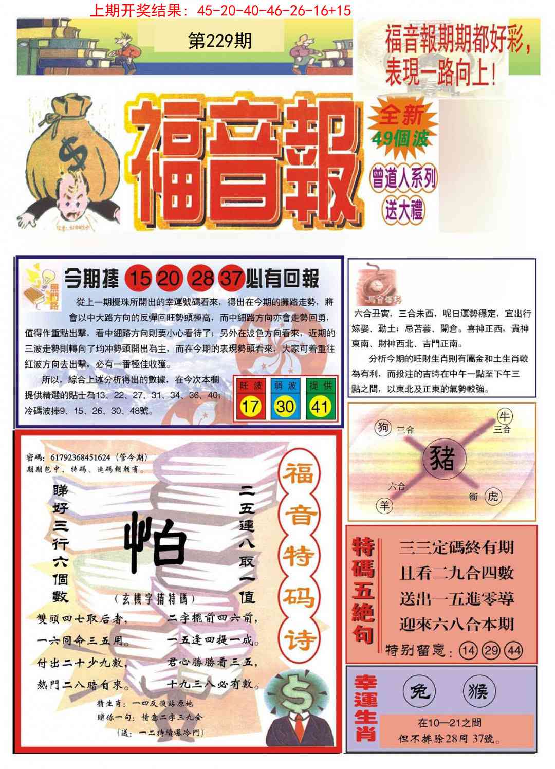 229期福音报A[图]