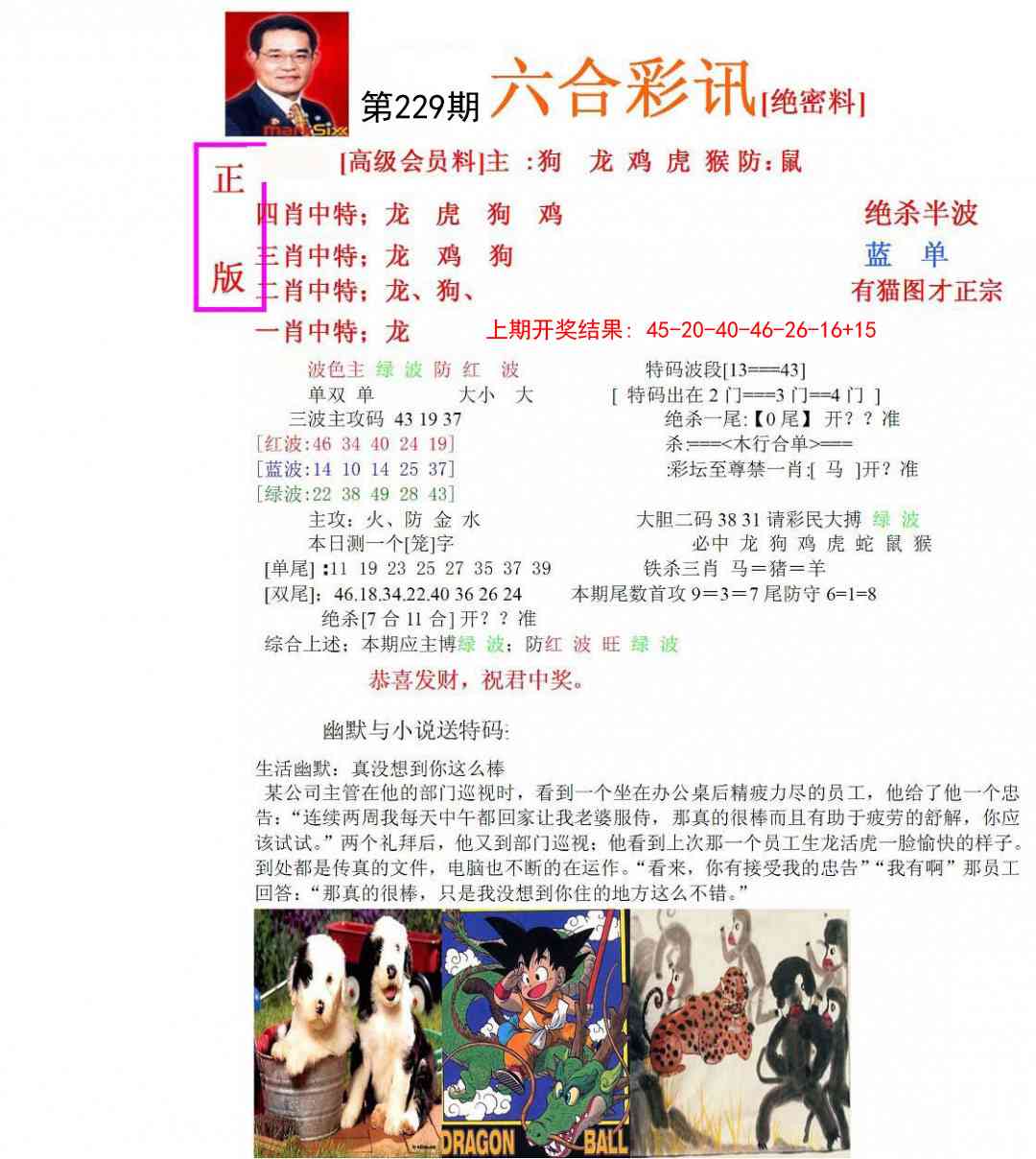 229期六合彩讯-1[图]