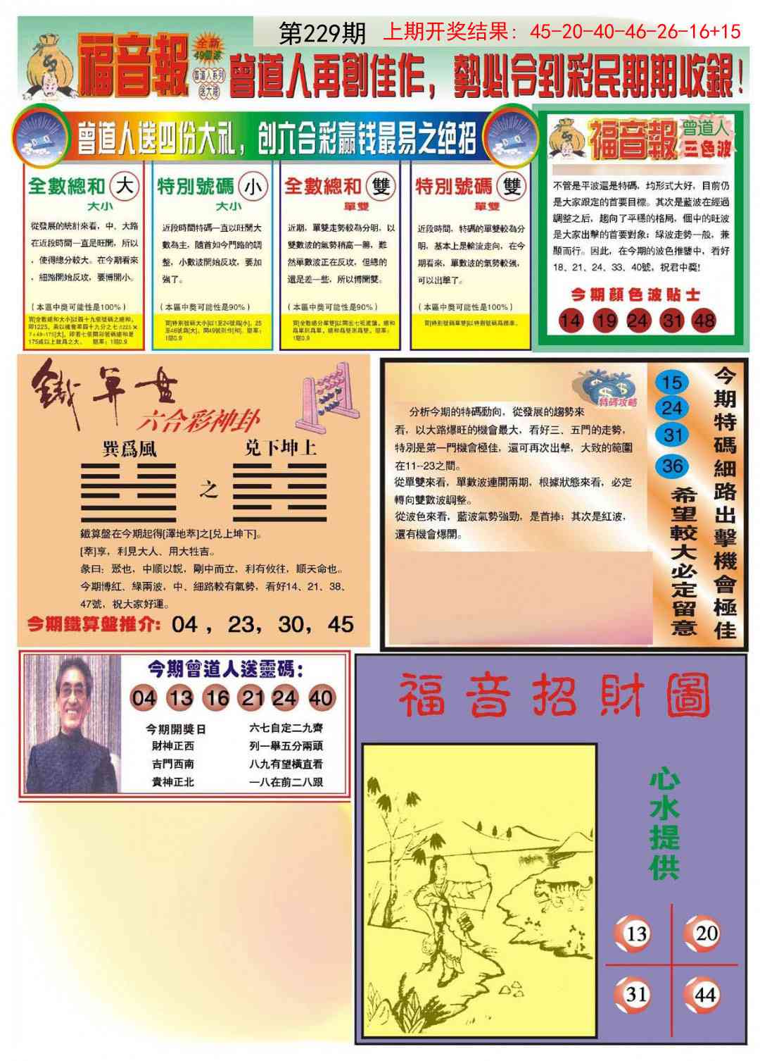 229期福音报B[图]