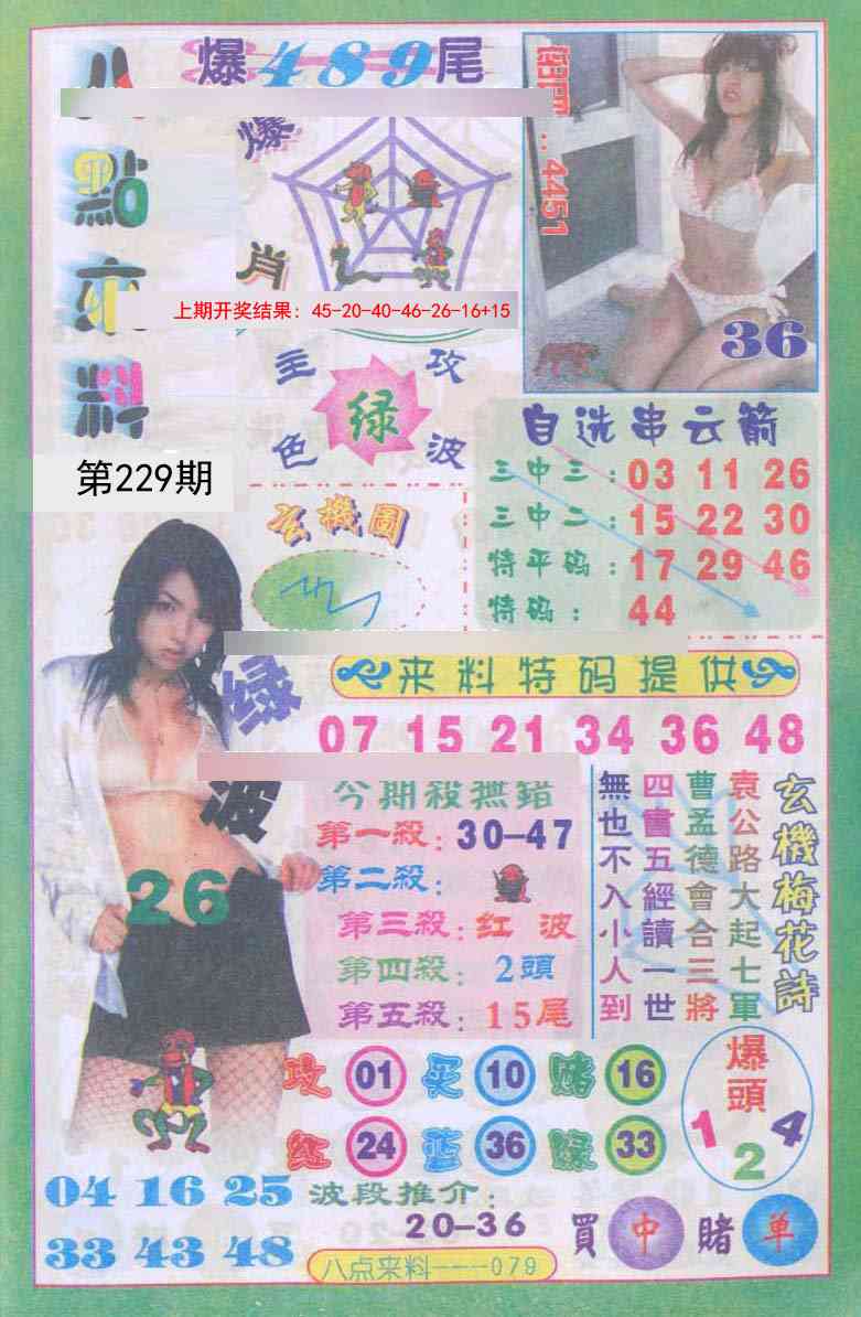 229期传真八点来料[图]