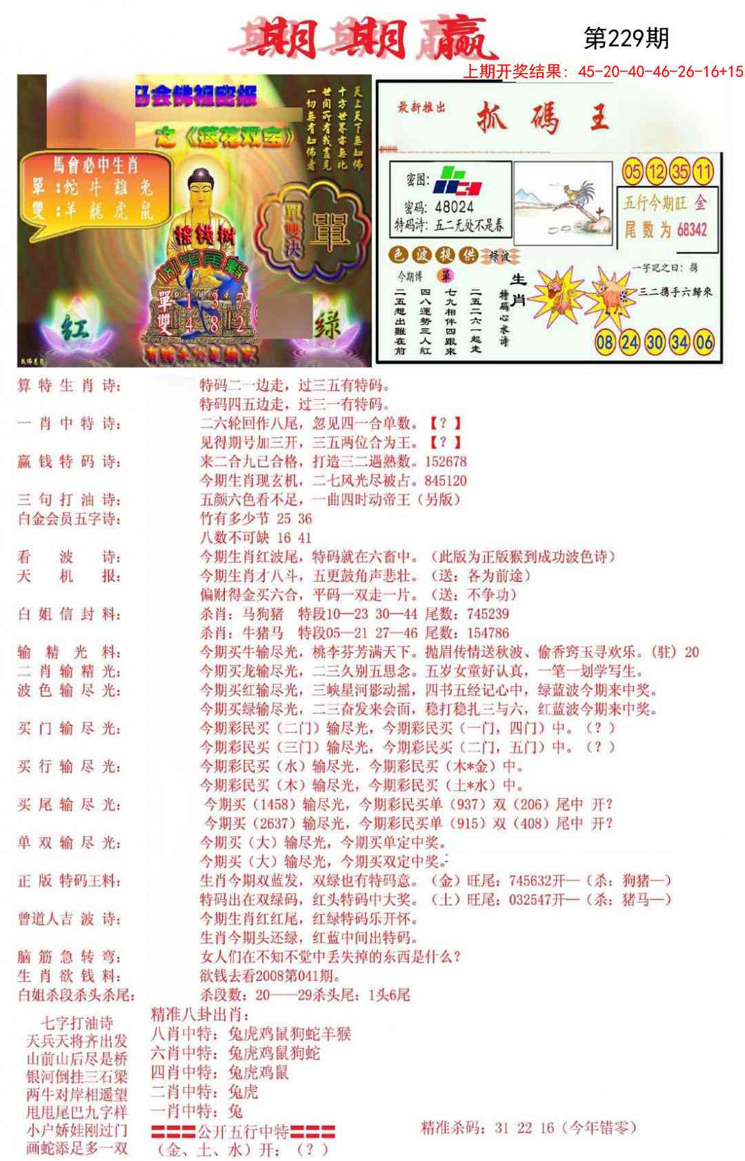 229期期期赢[图]