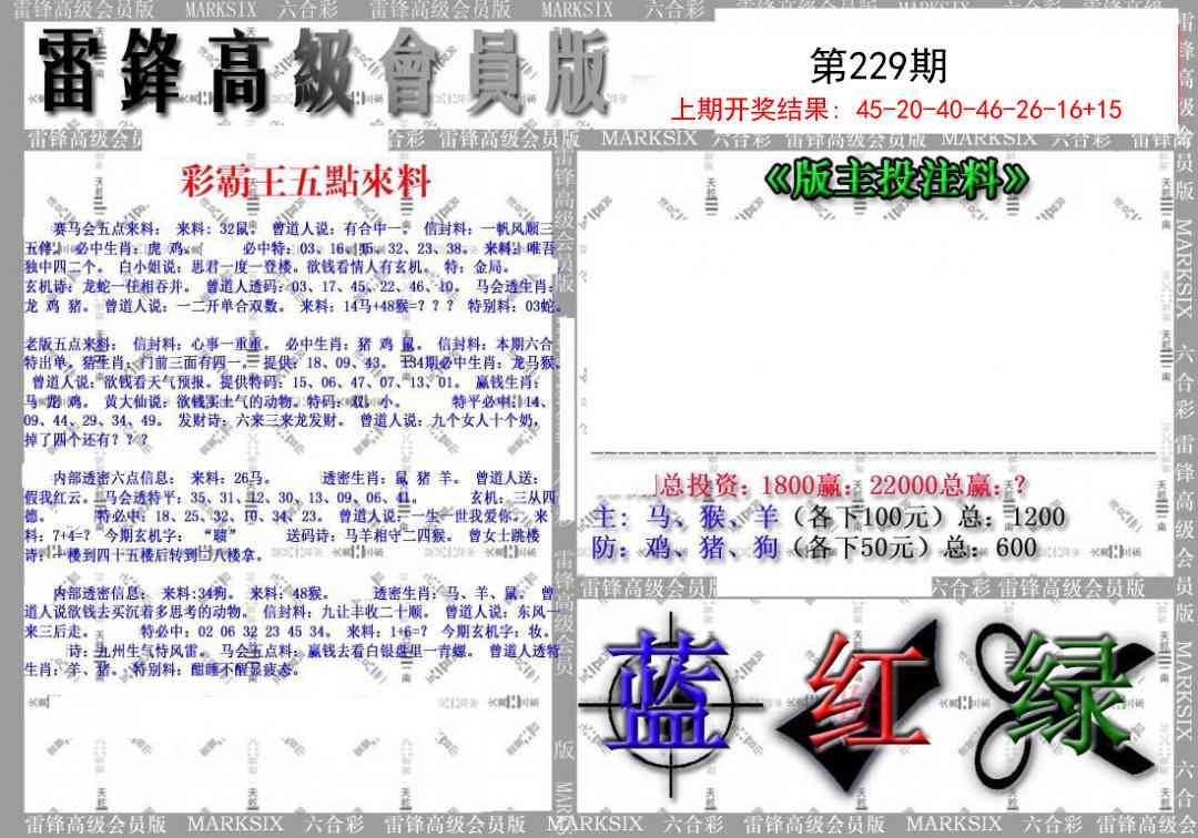 229期(假)雷锋高级会员版[图]