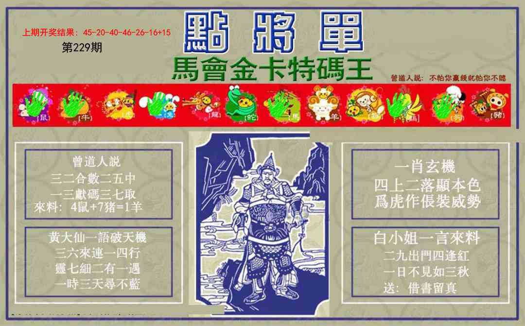 229期点将单[图]