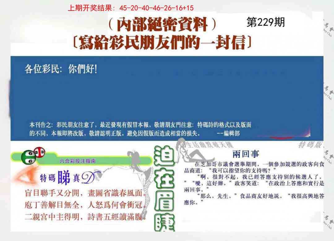 229期一封信[图]
