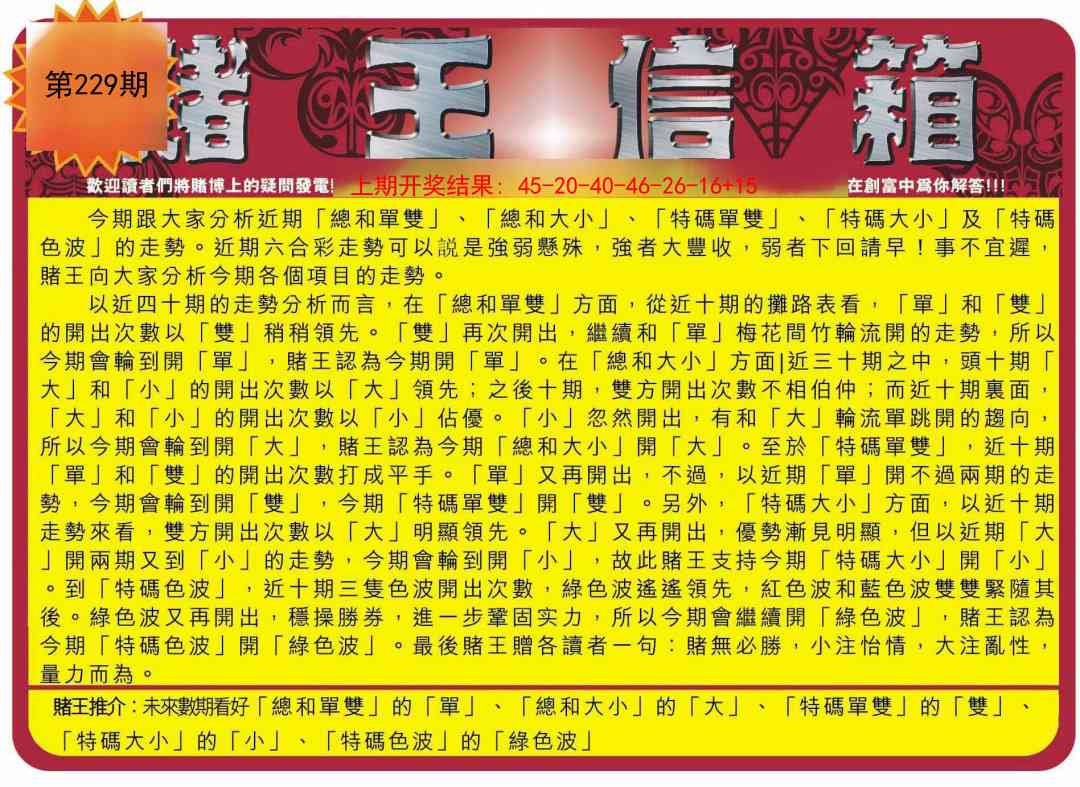 229期创富赌王信箱[图]