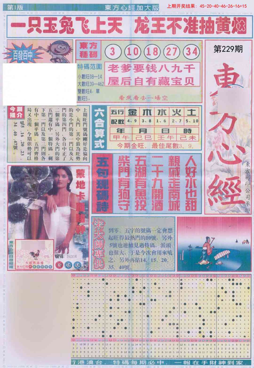 229期东方心经A加大版[图]
