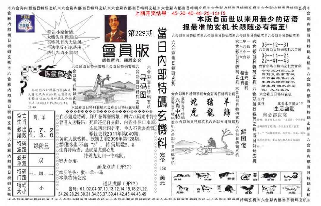 229期当日特码玄机报[图]