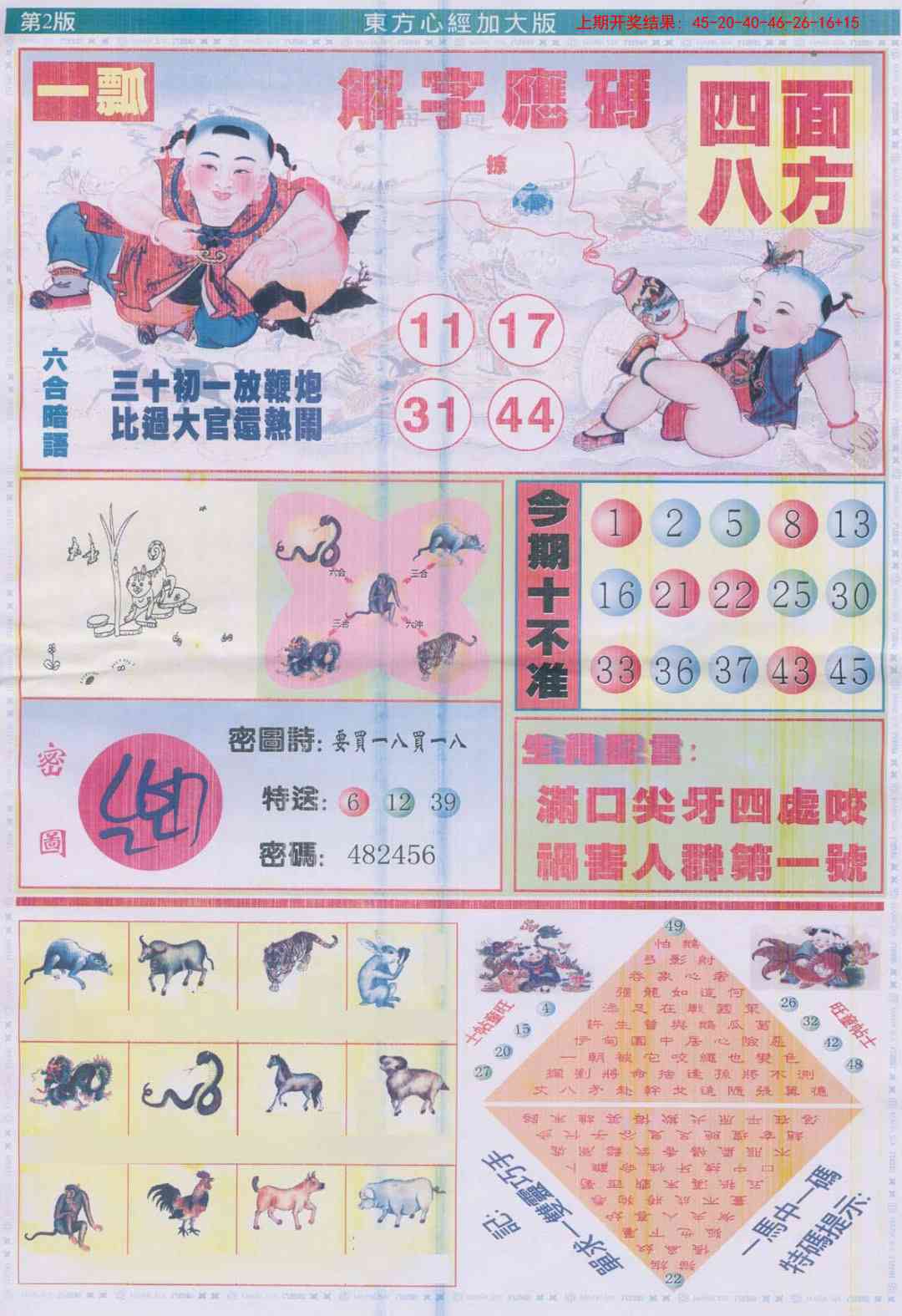 229期东方心经B加大版[图]