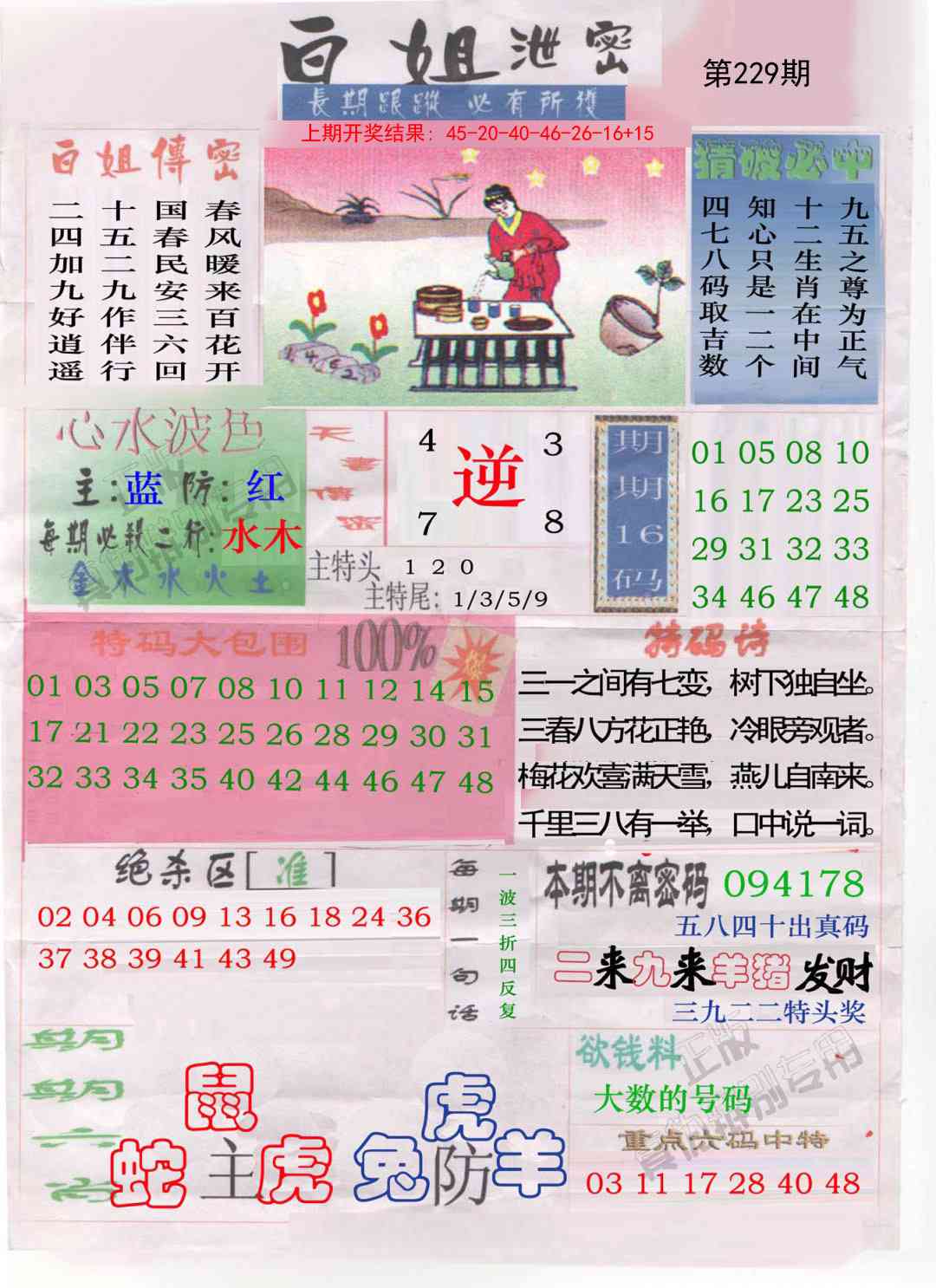 229期白姐泄密[图]