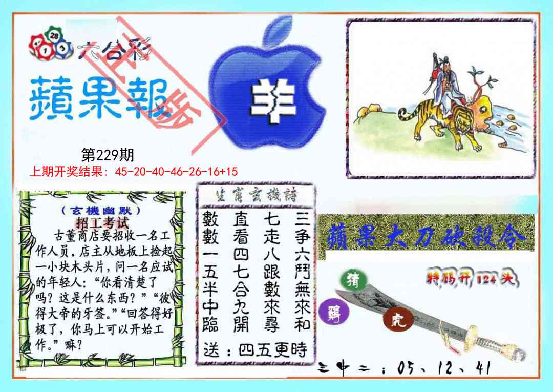 229期频果报[图]