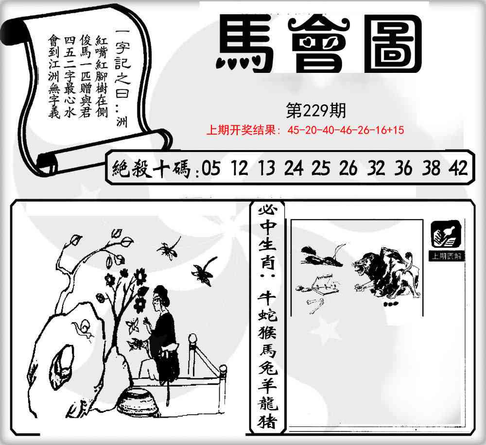 229期马会图[图]