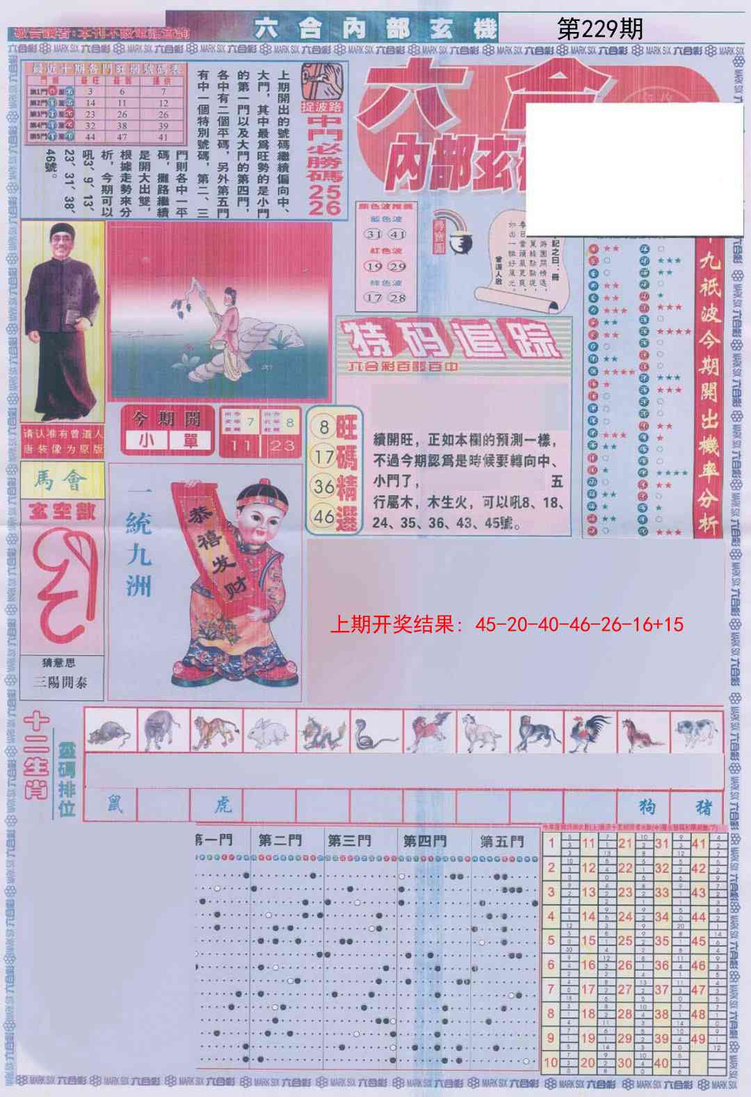 229期六合内部A加大版[图]