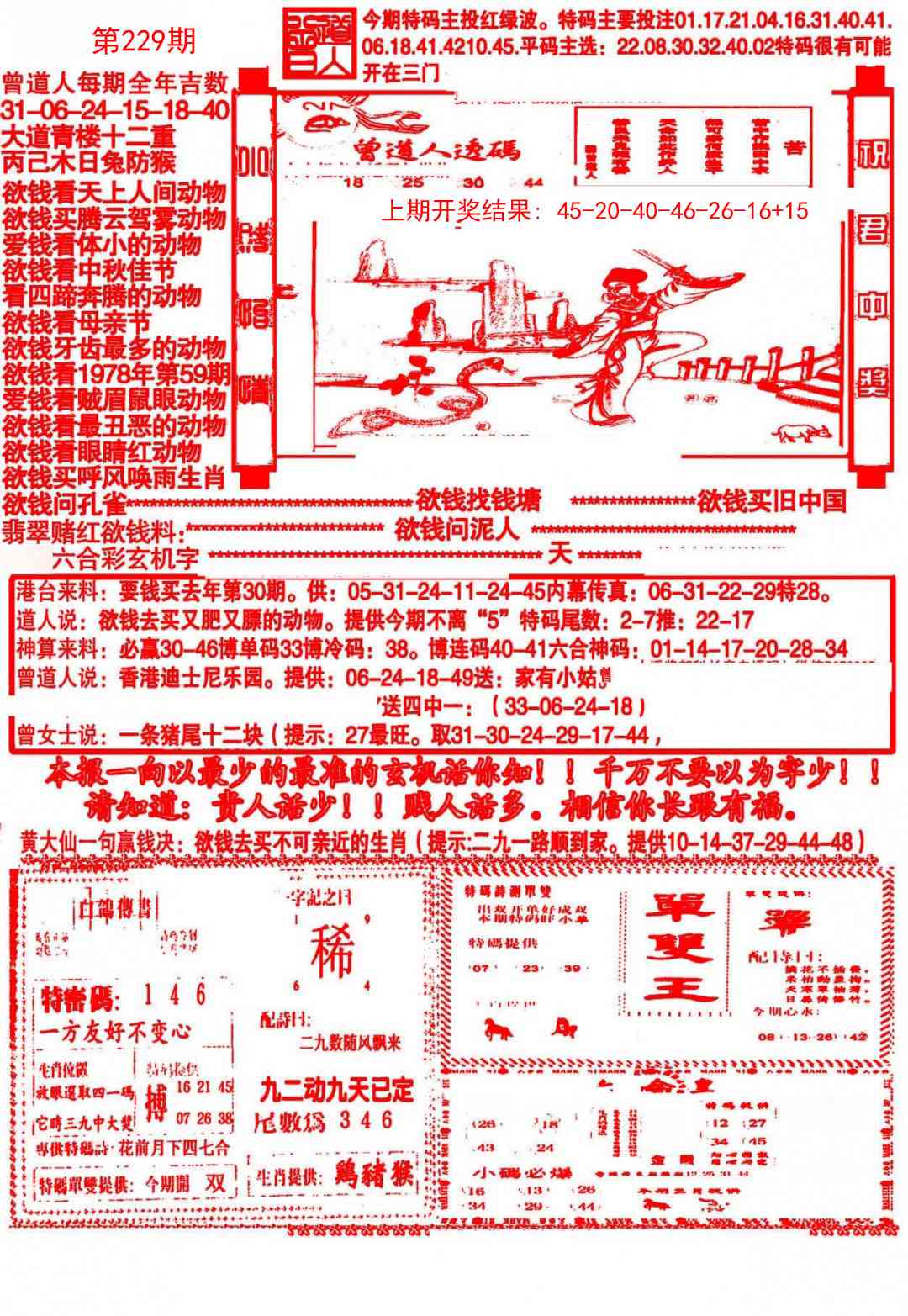 229期大刀彩霸王A[图]