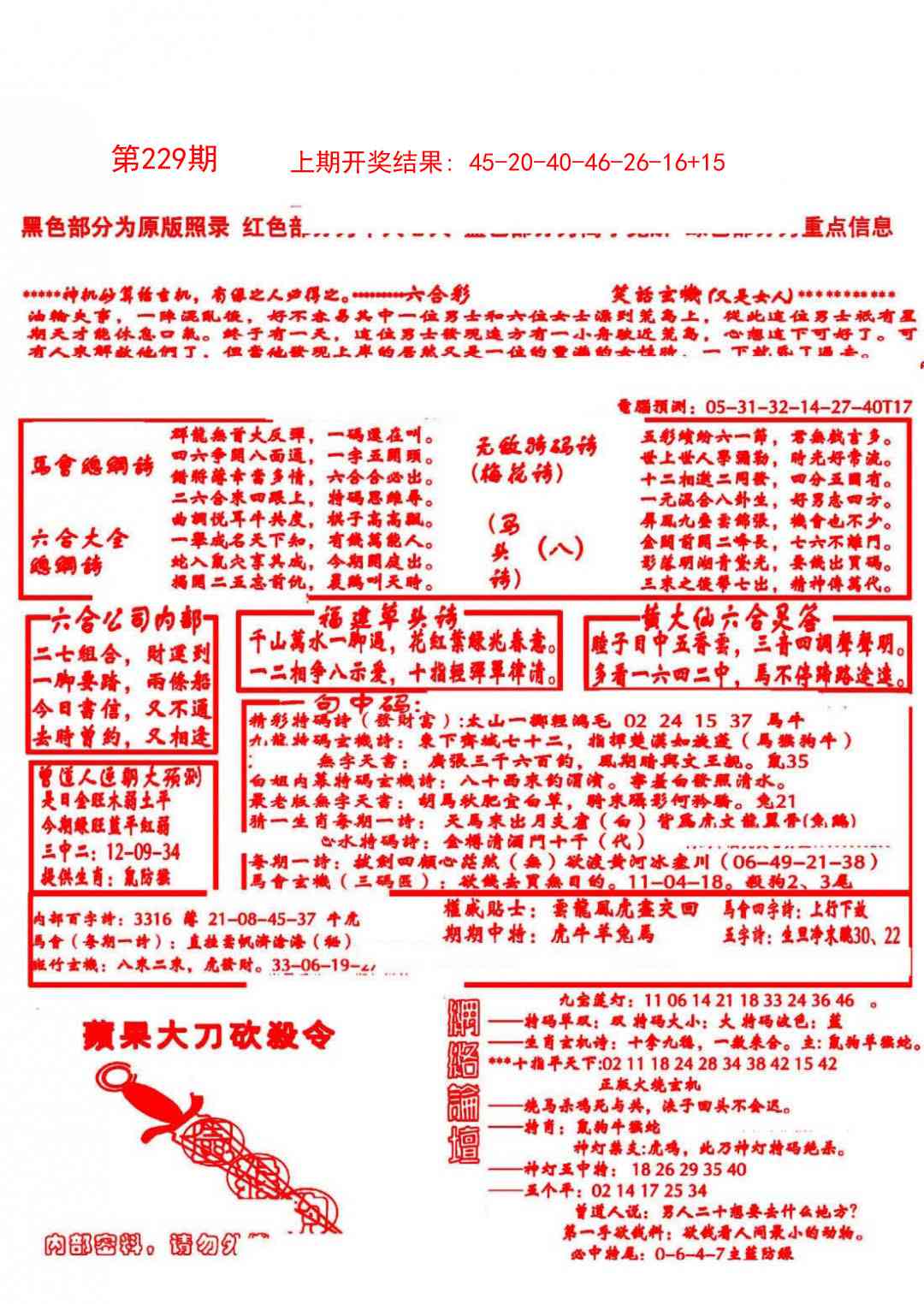 229期大刀彩霸王B[图]