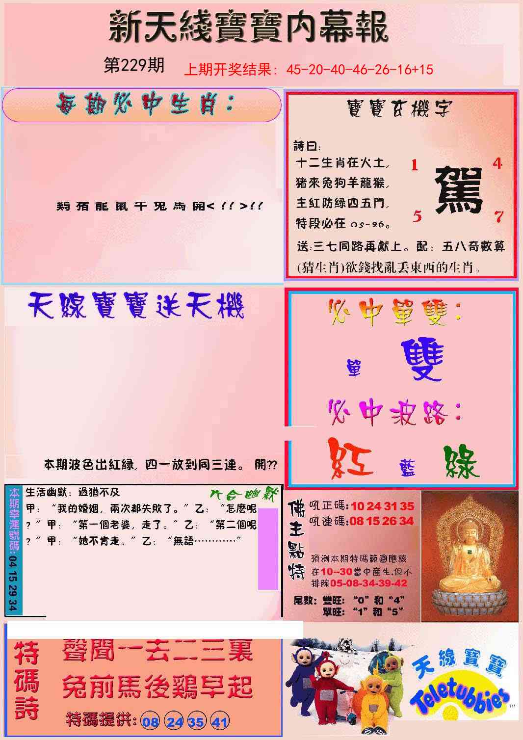 229期新天线宝宝(彩)[图]