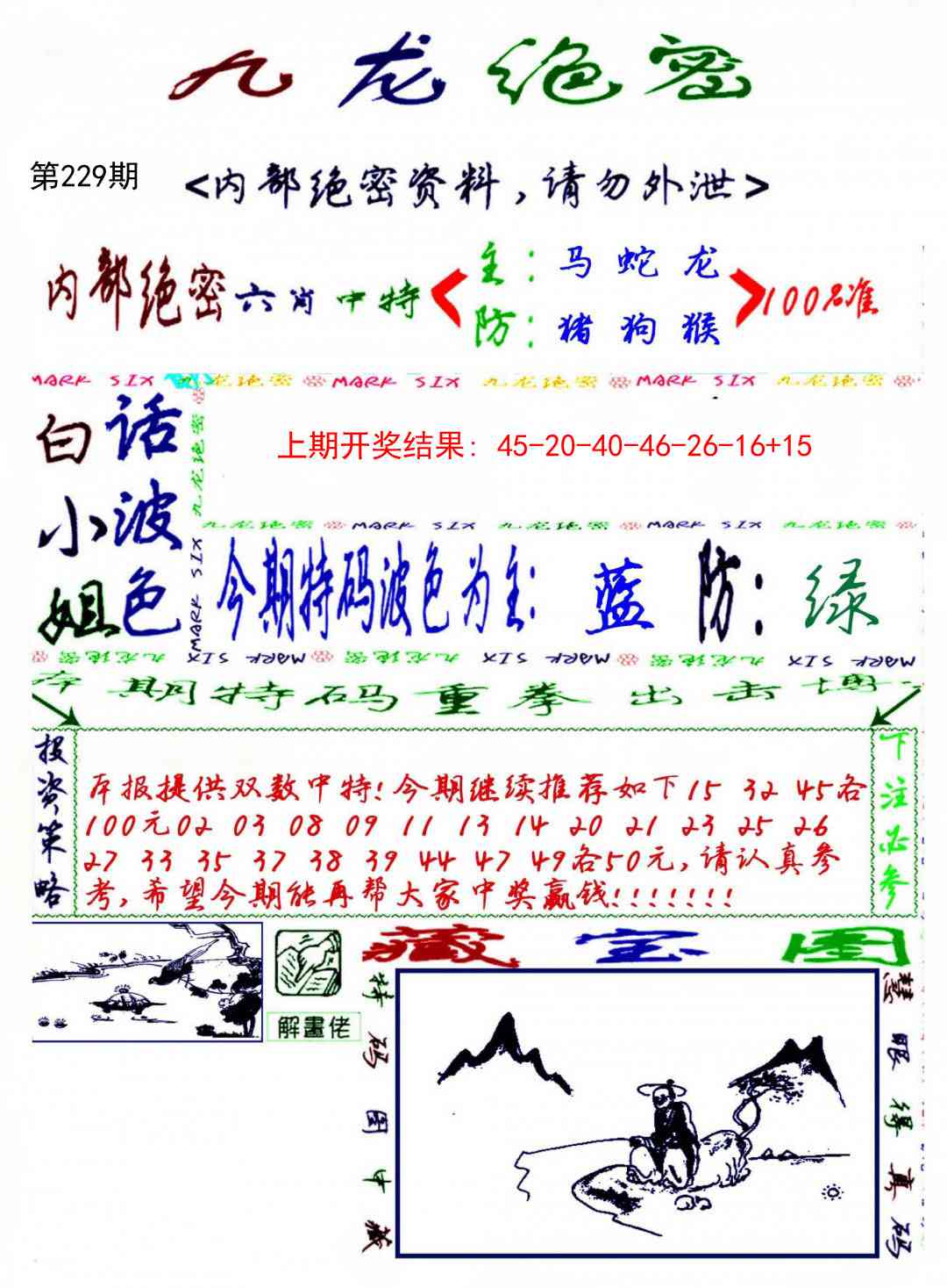 229期九龙密报[图]