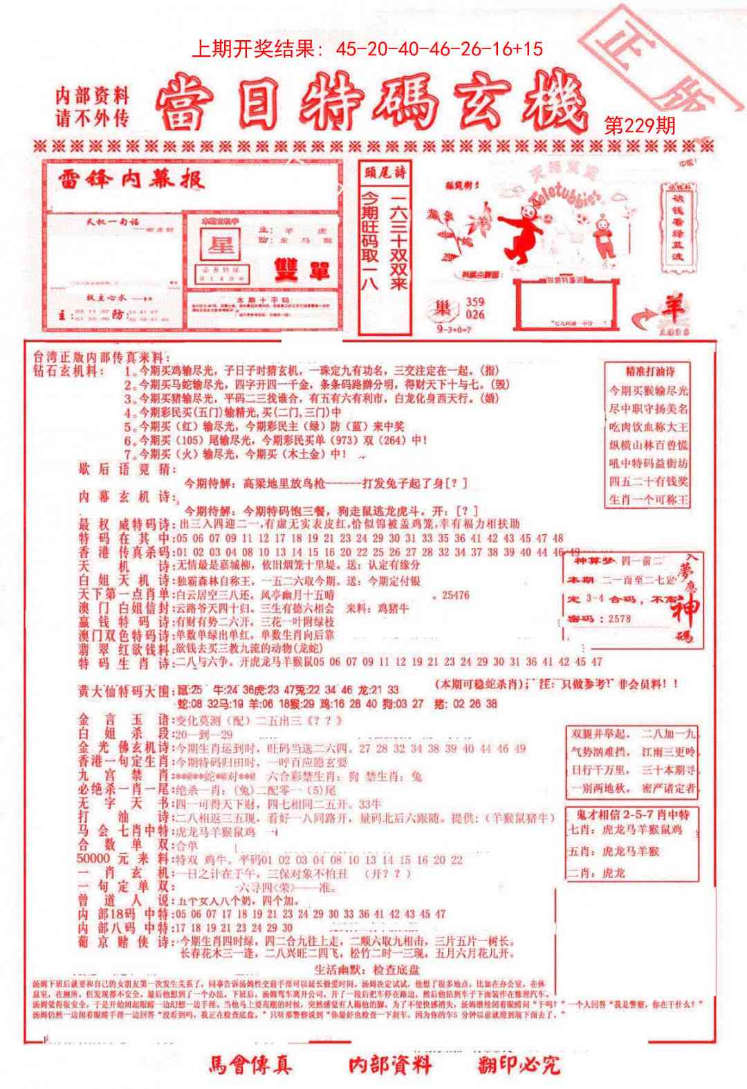 229期当日特码玄机-1[图]