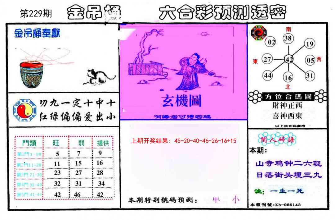 229期金吊桶(信封)[图]