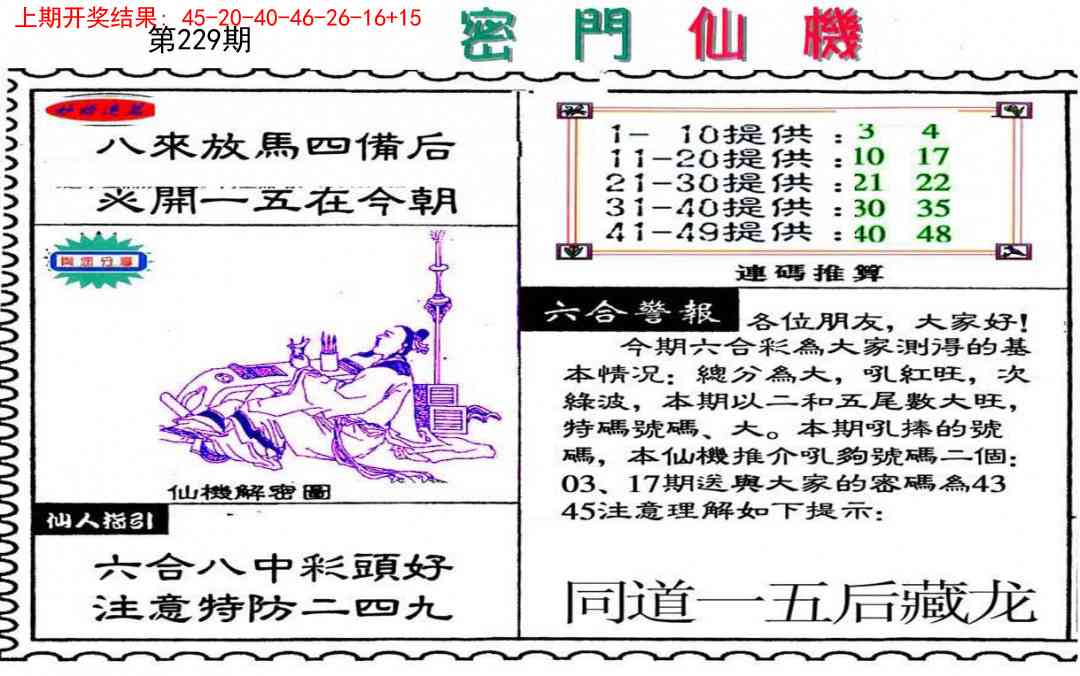 229期新密门仙机[图]