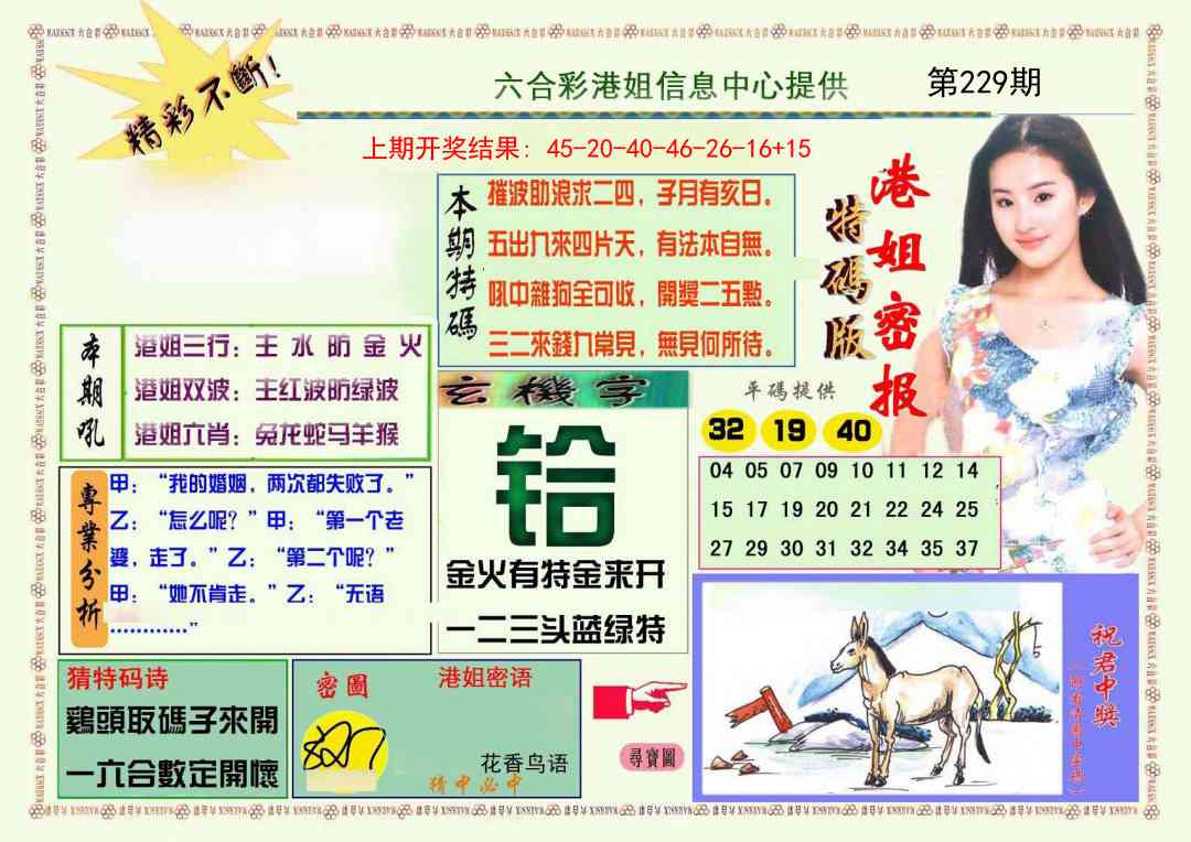 229期港姐密报A[图]