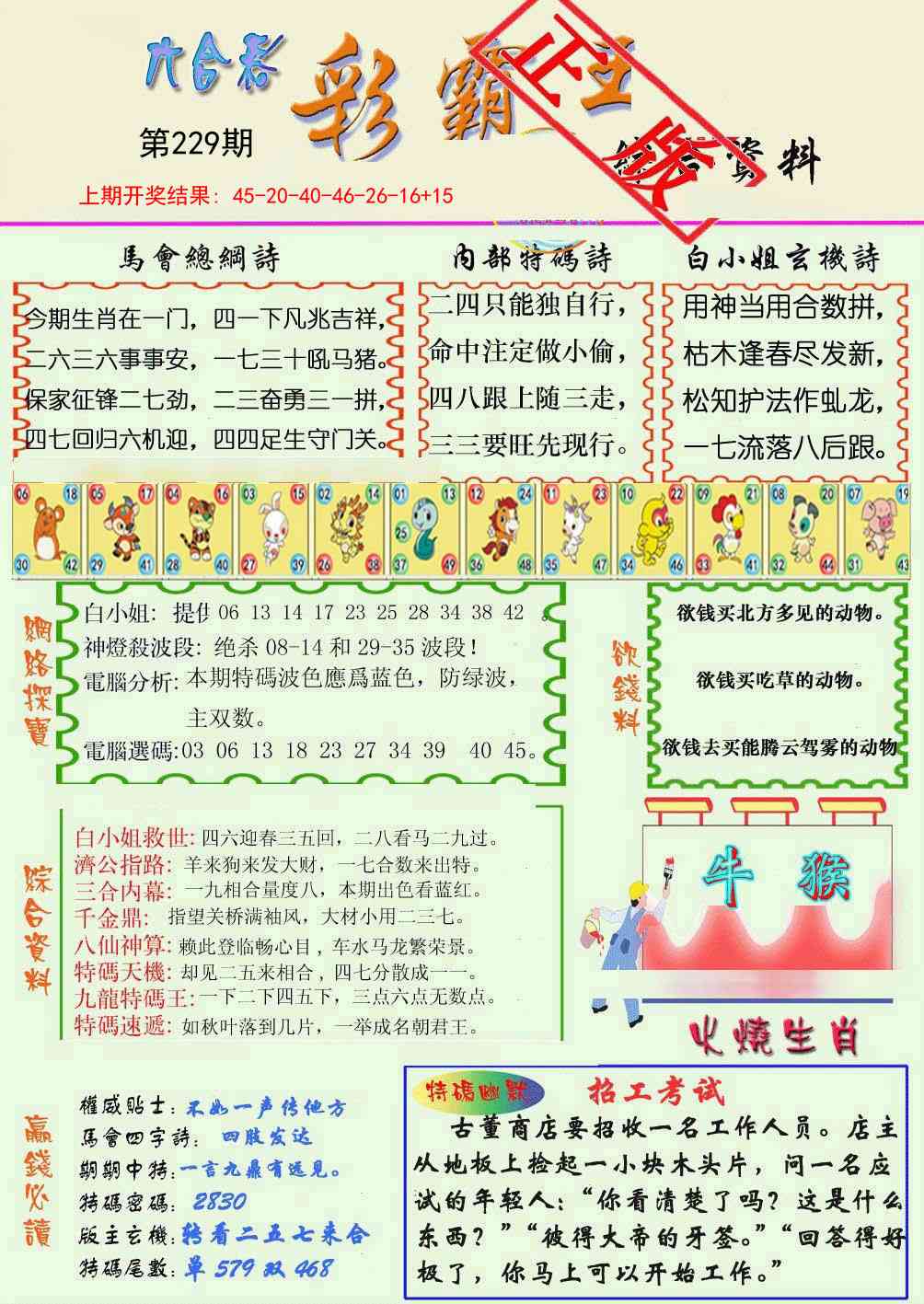 229期精装彩霸王[图]