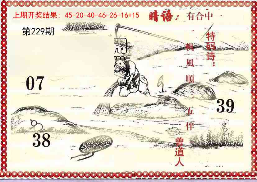 229期早开先生暗语[图]