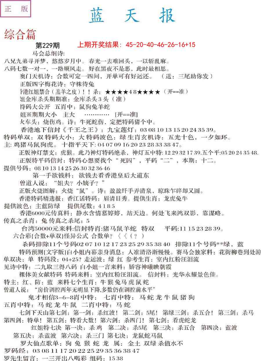 229期蓝天报A[图]