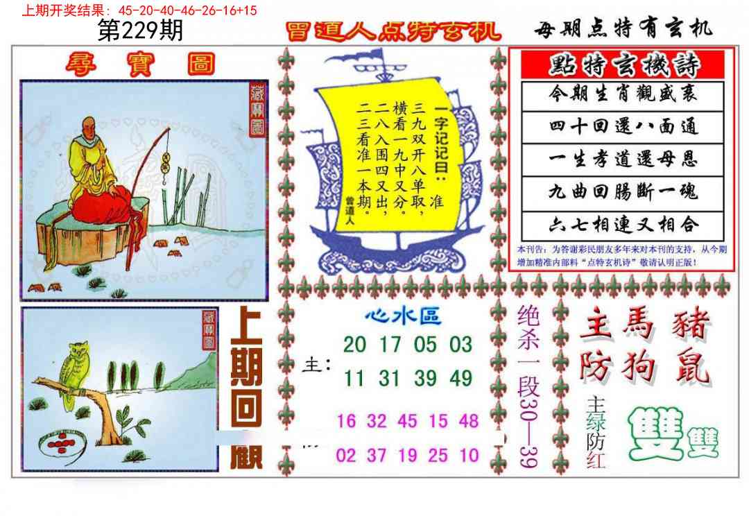 229期曾道人点特玄机[图]