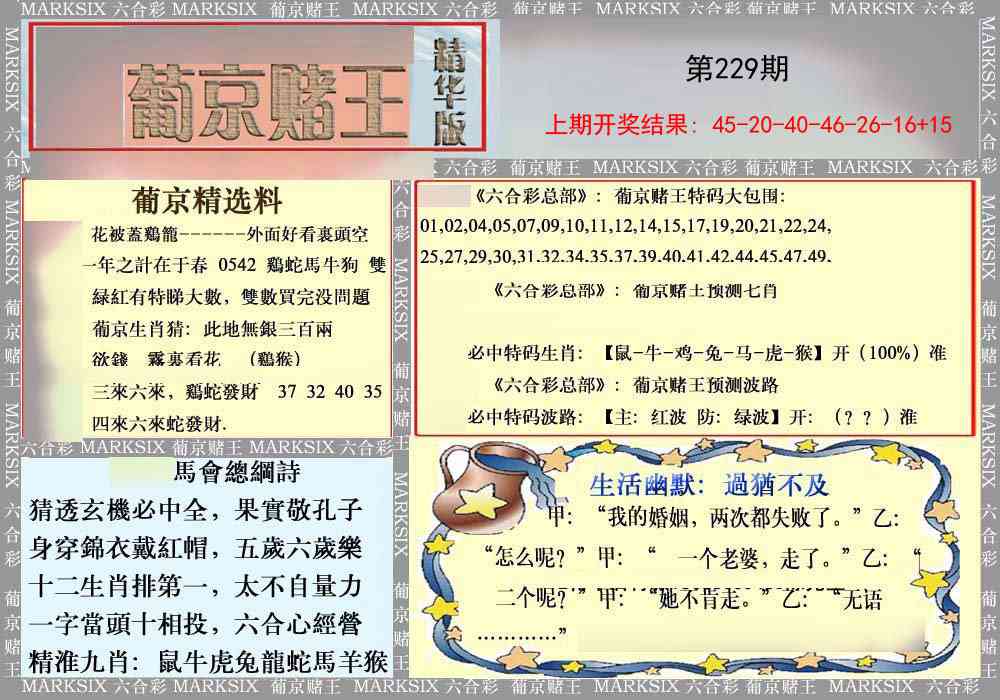 229期葡京赌王（正版）[图]