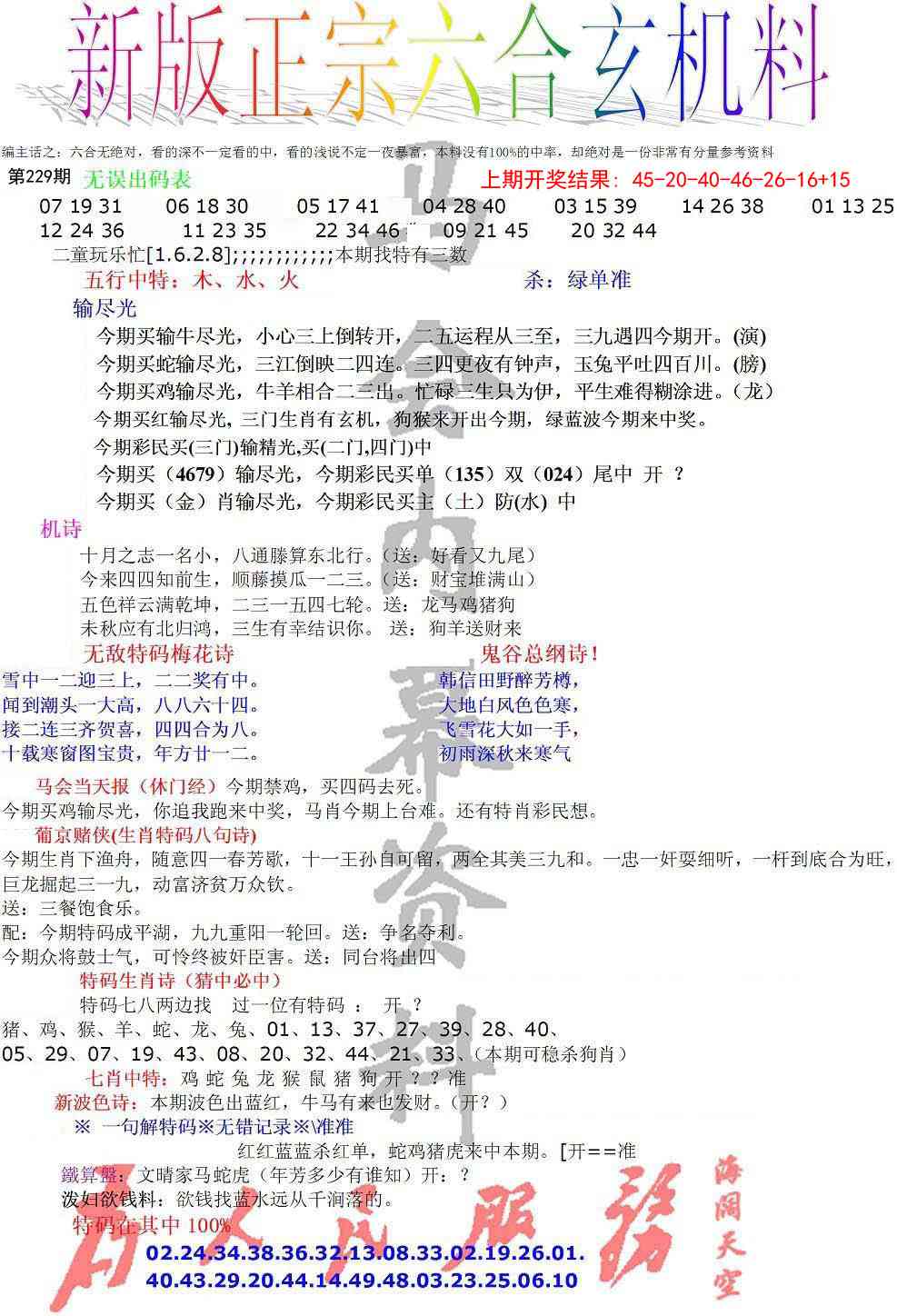 229期正宗六合玄机料[图]