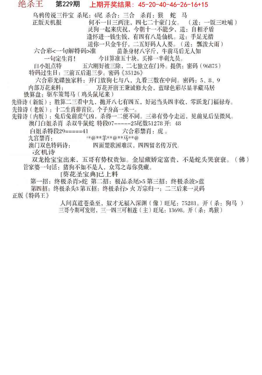 229期蓝天报B[图]