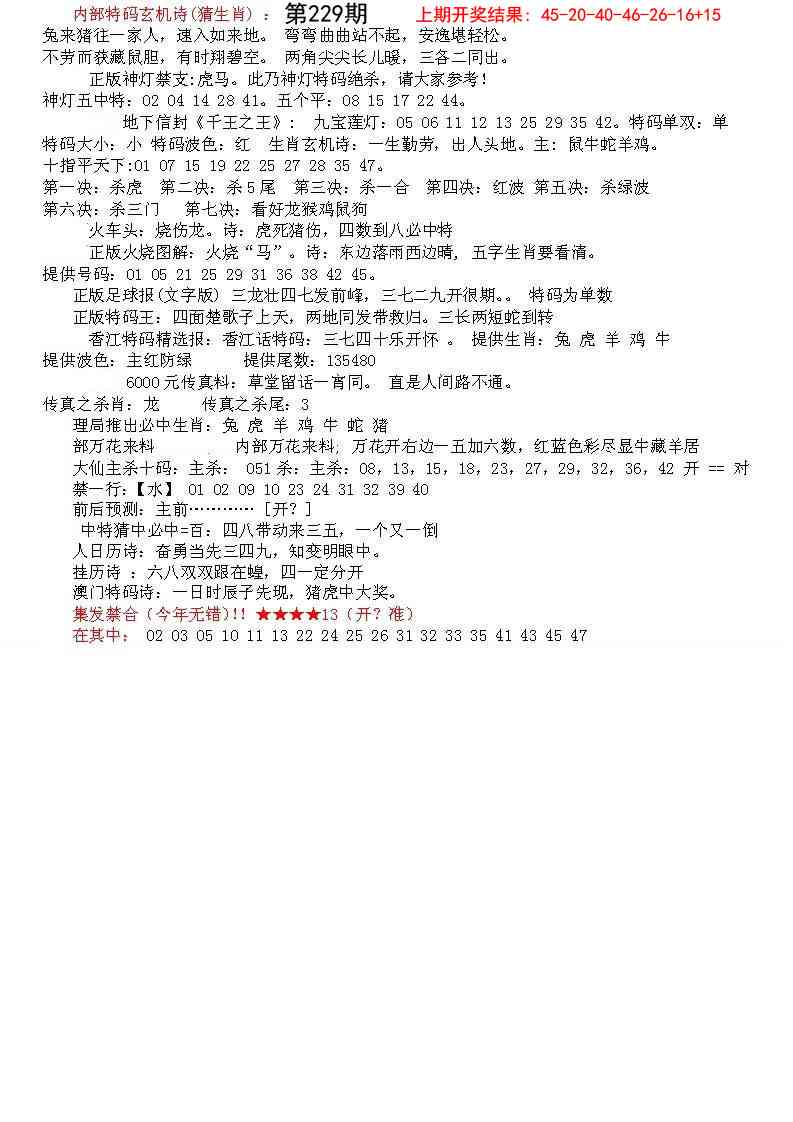 229期五星报B[图]