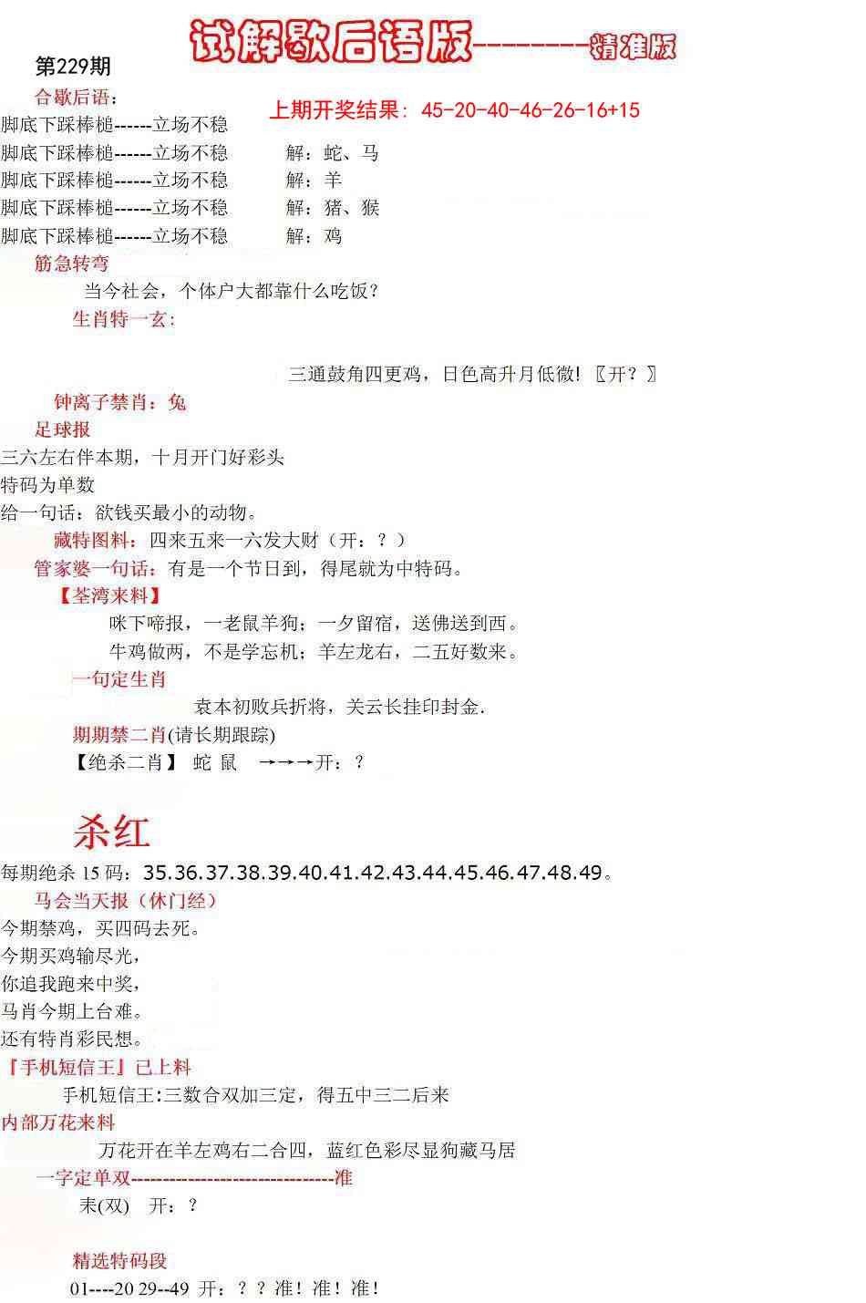 229期六合一点红B[图]