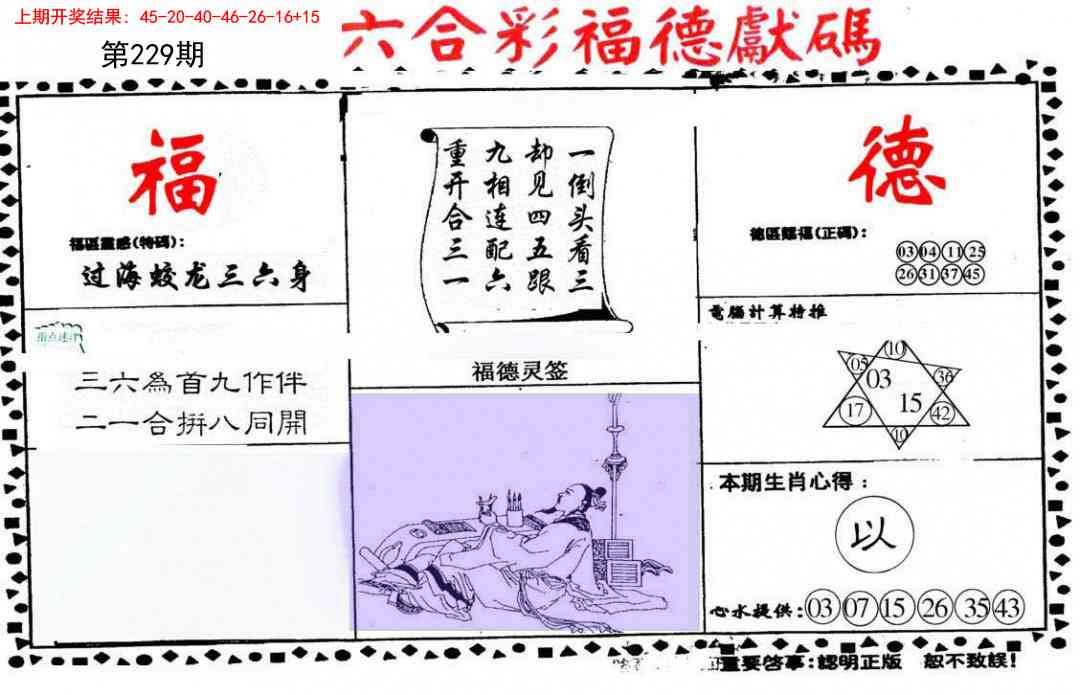 229期德福献码(信封)[图]
