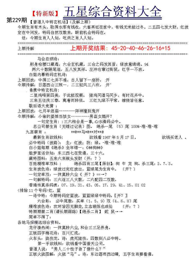 229期五星报A[图]